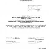 Инженерно-геологические условия и прогноз их изменений на территории площадки скважины № 141-17 Тас-Юряхского нефтегазоконденсатного месторождения