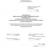 Геологическое строение и коренная золотоносность месторождения Глухое на участке "Встречный" (Приморский край)