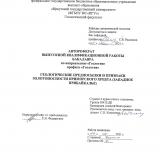 Геологические предпосылки и признаки золотоносности Приморского хребта (Западное Прибайкалье)