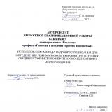 Использование метода гидропрослушивания для определения режима работы скважин при изучении Среднеботуобинского нефтегазоконденсатного месторождения