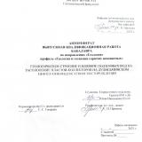 Геологическое строение и влияние подземных вод на засолонение пластов-коллекторов на Дулисьминском нефтегазоконденсатном месторождении