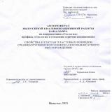 Свойства и состав пластовых флюидов Среднеботуобинского нефтегазоконденсатного месторождения