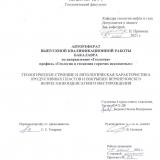 Геологическое строение и литологическая характеристика продуктивных пластов и покрышек Верхнечонского нефтегазоконденсатного месторождения