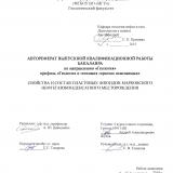 Свойства и состав пластовых флюидов Марковского нефтегазоконденсатного месторождения