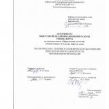 Геологическое строение и геофизическое обоснование перспектив нефтегазоносности Нижнеилимской площади