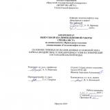 Геохимия грязевых вулканов донных отложений озера Байкал (Воздействие углеводородных газов на состав Байкальской воды)