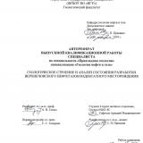 Геологическое строение и анализ состояния разработки Верхнечонского нефтегазоконденсатного месторождения