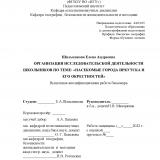 Организация исследовательской деятельности школьников по теме: "Насекомые города Иркутска и его окрестностей"