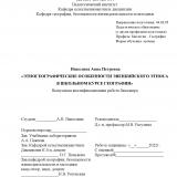 Этногеографические особенности эвенкийского этноса в школьном курсе географии