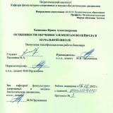 Особенности обучения элементам волейбола в начальной школе