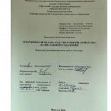 Спортивные игры как средство развития ловкости у детей седьмого года жизни