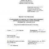 Становление и развитие системы образования в Киренском уезде Иркутской губернии в конце XIX – начале XX в.