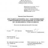 Крестьянская реформа 1861 г. в воспоминаниях современников: использование материалов исследования на уроках истории в школе