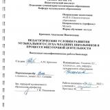 Слушание музыки как средство развития познавательных процессов детей 5-6 лет на музыкальных занятиях в дошкольном образовательном учреждении