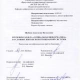 Изучение раздела "Социальная информатика" в условиях школы пенитенциарной системы