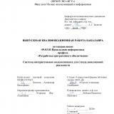 Система интерактивного видеомэппинга для стенда дополненной реальности