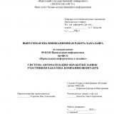 Система автоматизации обработки заявок участников хакатона компании ВКонтакте