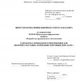 Разработка мобильного приложения для интернет-магазина компании Торговый дом "Карс"