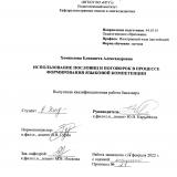 Использование пословиц и поговорок в процессе формирования языковой компетенции