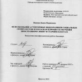 Использование аутентичных видеороликов социальных сетей YouTube и Instagram в процессе обучения иностранному языку в старших классах