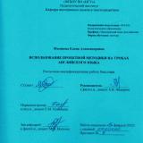 Использование проектной методики на уроках английского языка