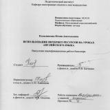 Использование интернет-ресурсов на уроках английского языка