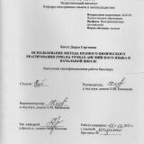 Использование метода полного физического реагирования (TPR) на уроках английского языка в начальной школе