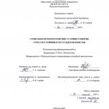Социально-психологические условия развития стрессоустойчивости студентов-юристов