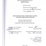Психологическое консультирование студентов с высоким уровнем прокрастинации