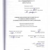 Развитие психологической готовности к ЕГЭ у старшеклассников в процессе группового психологического консультирования
