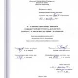 Исследование личностных факторов успешности трудоустройства безработных в процессе психологического консультирования