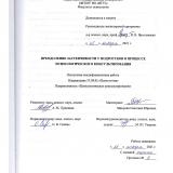 Преодоление застенчивости у подростков в процессе психологического консультирования
