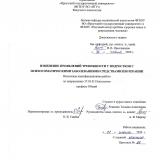 Изменение проявлений тревожности у подростков с психосоматическими заболеваниями средствами изотерапии