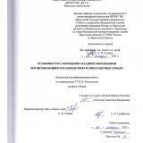 Особенности самооценки младших школьников воспитывающихся в однодетных и многодетных семьях