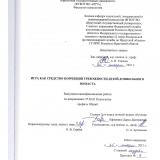 Игра как средство коррекции тревожности детей дошкольного возраста