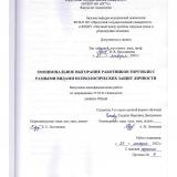 Эмоциональное выгорание работников торговли с разными видами психологических защит личности