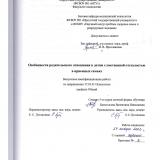 Особенности родительского отношения к детям с умственной отсталостью в приемных семьях