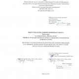 Интернет-технологии в политических коммуникациях (на примере деятельности Правительства Иркутской области на современном этапе)