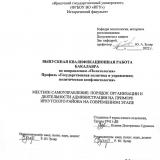 Местное самоуправление: порядок организации и деятельности администрации на примере Иркутского района на современном этапе