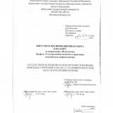 Государственная политика в области особо охраняемых природных территорий в 2001-2021 гг. на примере Иркутской области и Республики Бурятия