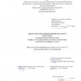 Иркутская политическая элита в 2011-2021 гг.: характеристика и тенденции