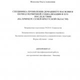 Специфика проявления домашнего насилия в период первичной социализации и его последствия (на примере семей Иркутской области)