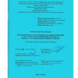 Проектирование, изготовление наглядного пособия "Valvematik" и его применение в процессе профессиональной подготовки студентов