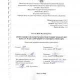 Программное моделирование подготовки толкателей ядра на этапе спортивного совершенствования