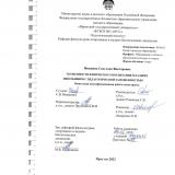 Особенности физического воспитания младших школьников с педагогической запущенностью