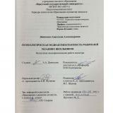 Психологическая медиакомпетентность родителей младших школьников