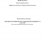 Методика обучения методу площадей обучающихся 7-9 классов