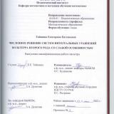 Численное решение систем интегральных уравнений Вольтерра второго рода со слабой особенностью