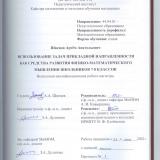 Использование задач прикладной направленности как средства развития физико-математического мышления школьников 7-8 классов