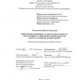 Применение цифровых технологий в процессе подготовки по специальности "Эксплуатация железных дорог"